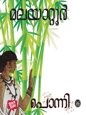 cover image of Ponni